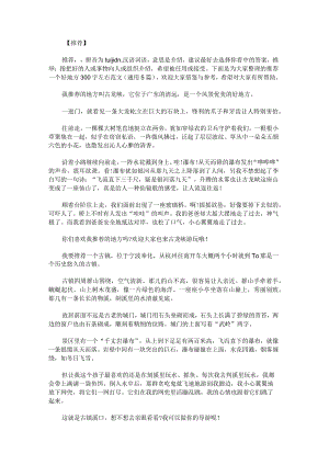 推荐一个好地方300字左右范文.docx