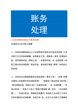 工会负债类科目的会计账务处理.docx