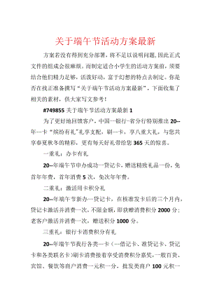关于端午节活动方案最新.docx