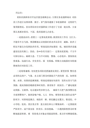 市长在防汛工作会议上的讲话.docx