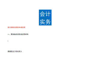 报关报检资质的申请流程.docx