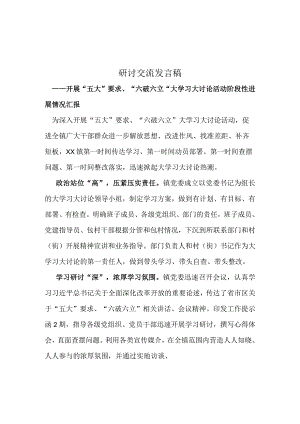 学习2023围绕“五大”要求、“六破六立”大讨论活动心得5篇合集.docx
