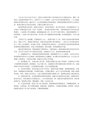 副科长党员权利义务教育自查报告.docx
