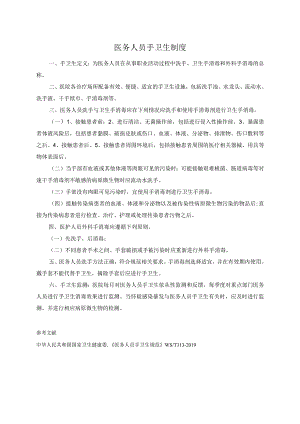 医务人员手卫生制度.docx