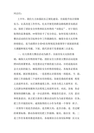 在安全隐患大排查大整治活动暨工作推进会议上的讲话.docx
