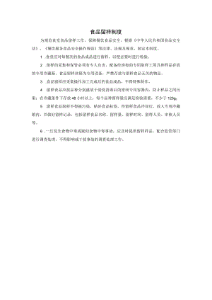 食品留样制度.docx