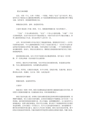 校园安全演讲稿200字.docx