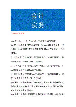 公司还款承诺书.docx