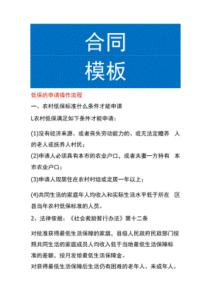 低保的申请操作流程.docx