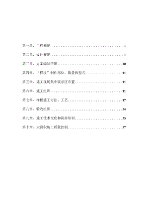 样板引路施工组织设计.docx