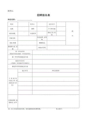 沣渭新区开发建设集团招聘报名表.docx