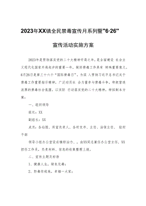 2023年XX镇全民禁毒宣传月系列暨“6·26”宣传活动实施方案.docx