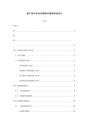 基于单片机自动控制升降旗系统设计.docx
