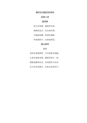 描写生活富足的诗句.docx