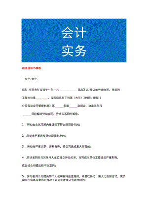 辞退告知书模板.docx