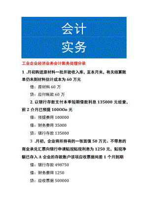 工业企业经济业务会计账务处理分录.docx