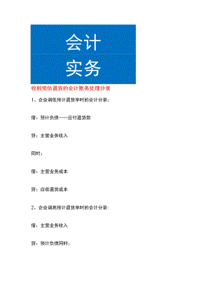 收到预估退货的会计账务处理.docx