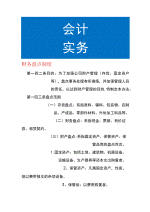 财务盘点制度.docx