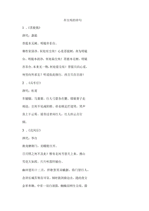 有尘埃的诗句.docx