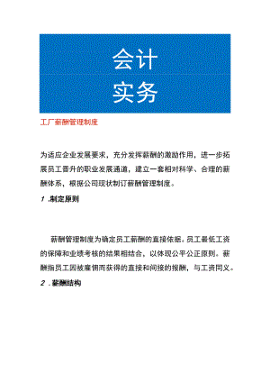工厂薪酬管理制度.docx