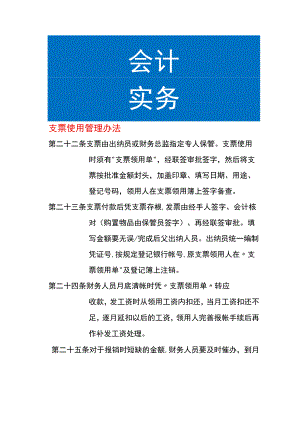 支票使用管理办法.docx