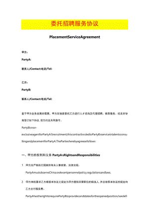 委托猎头招聘服务协议中英文模板.docx