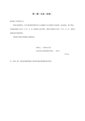 降（提）价函38(2023年).docx