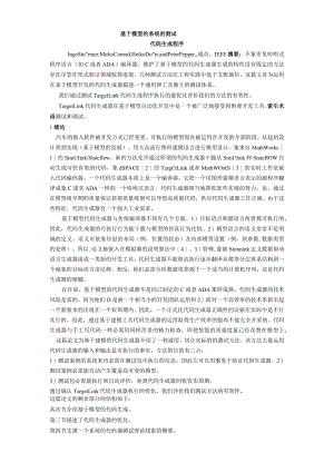 基于模型的代码生成器的系统测式.docx