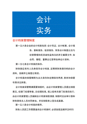 会计档案管理制度.docx
