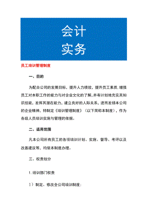 员工培训管理制度.docx