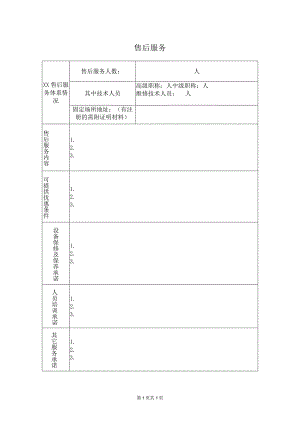 售后服务41(2023年).docx