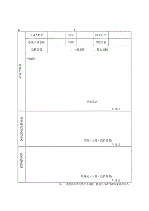 河北经贸大学学生成绩复核申请表.docx