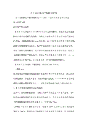 基于自由摆的平板控制系统.docx