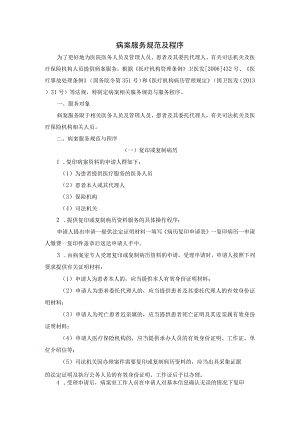 病案服务规范及程序.docx
