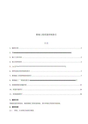 幕墙工程质量控制指引(附图).docx