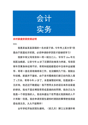 农村家庭贫困贫困证明.docx