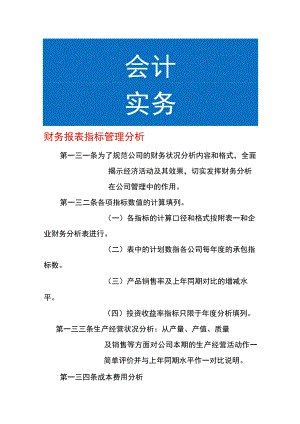 财务报表指标管理分析.docx