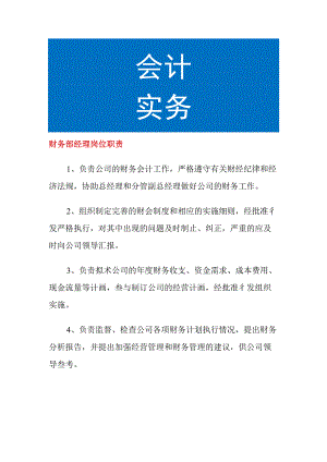 财务部经理岗位职责.docx