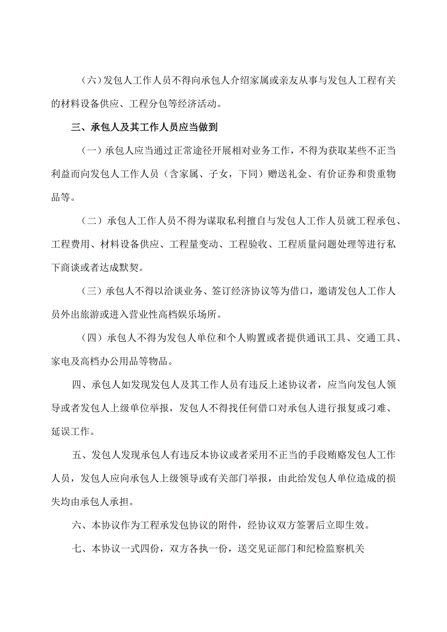 XX电力建设工程廉洁协议(2023年).docx_第2页