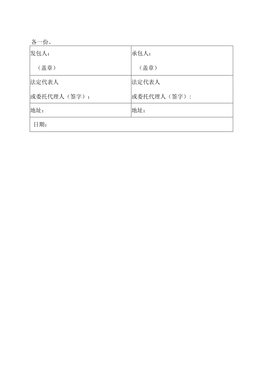 XX电力建设工程廉洁协议(2023年).docx_第3页