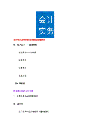 车间领用原材料的会计账务处理.docx