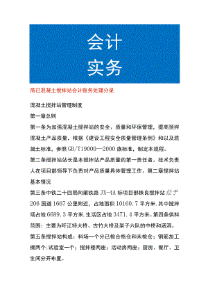 商砼混凝土搅拌站会计账务处理.docx