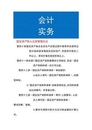 固定资产购入出款管理办法.docx