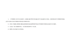 升降横移立体车库自检报告.docx