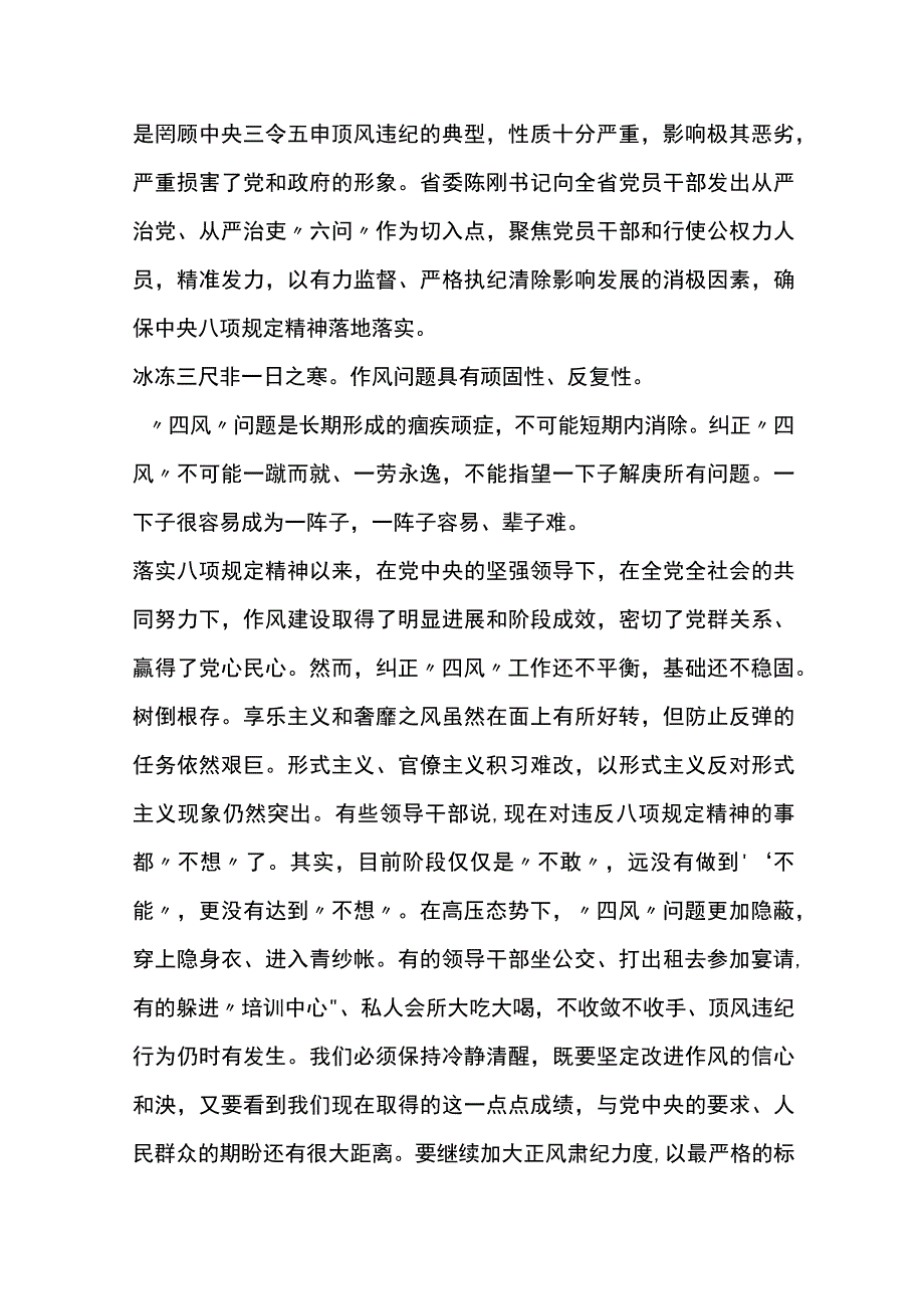 6名领导干部严违反中央八项规定精神问题警示教育心得体会研讨(5篇).docx_第2页