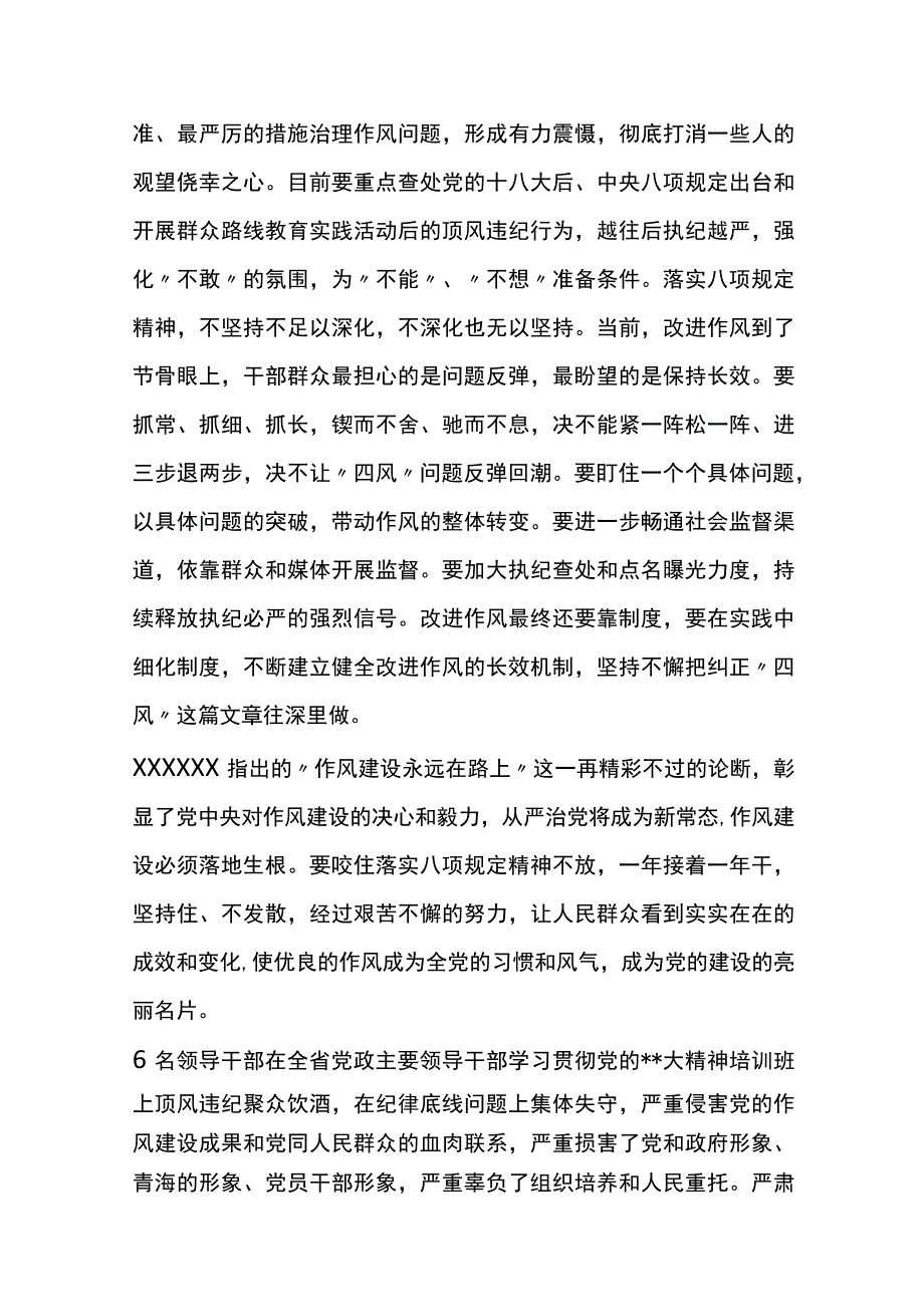 6名领导干部严违反中央八项规定精神问题警示教育心得体会研讨(5篇).docx_第3页