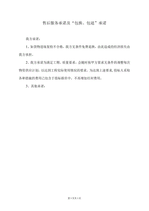 售后服务承诺及“包换、包退”承诺41(2023年).docx