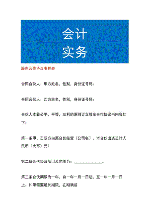 股东合作协议书样表.docx