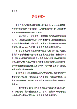 参赛承诺书模板.docx