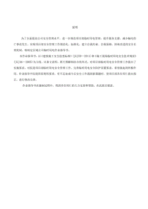 施工现场临时用电作业指导书.docx